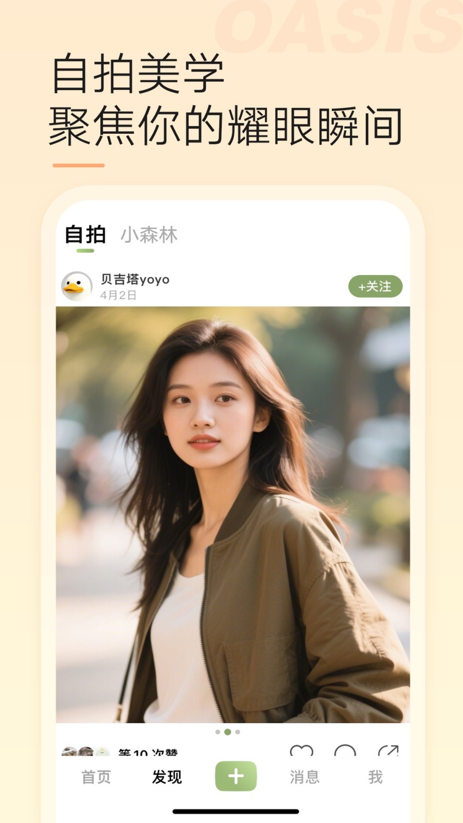绿洲app展示图2