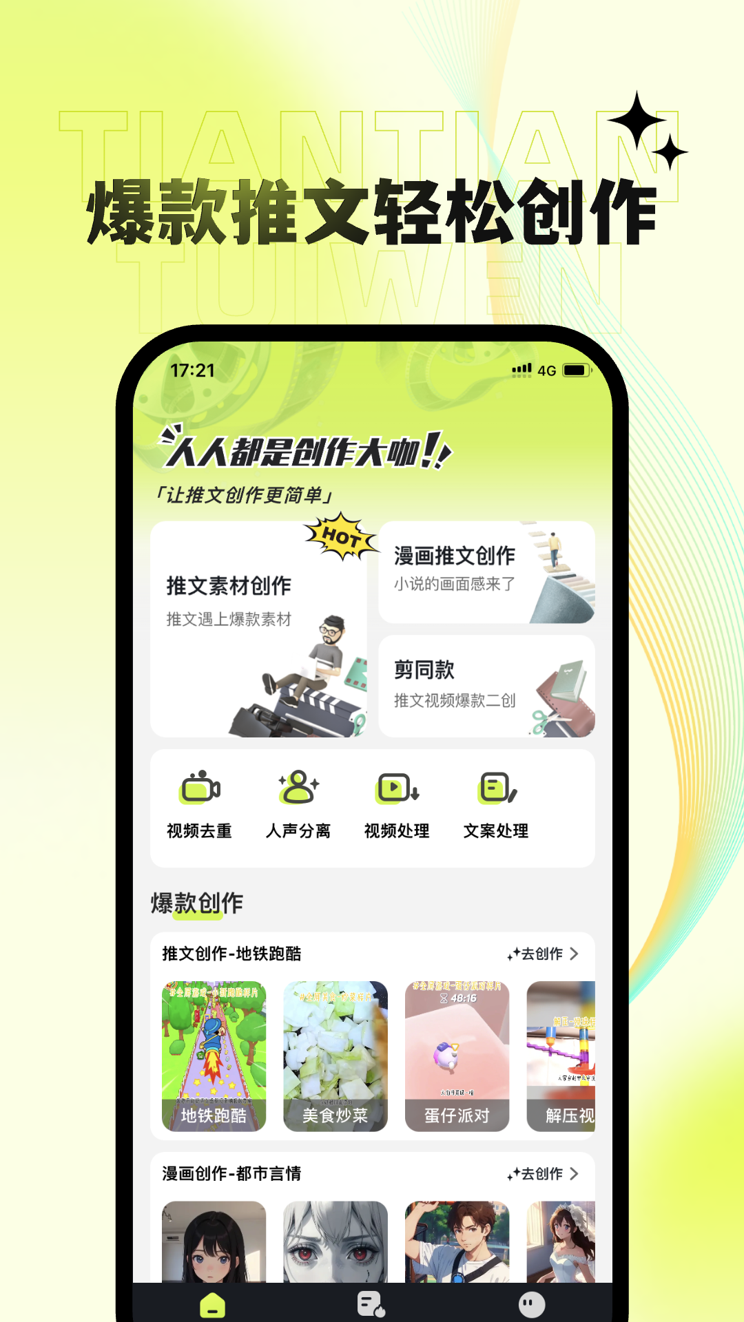 天天推文展示图1