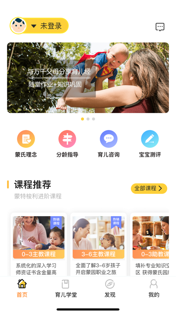 蒙氏育儿app展示图1