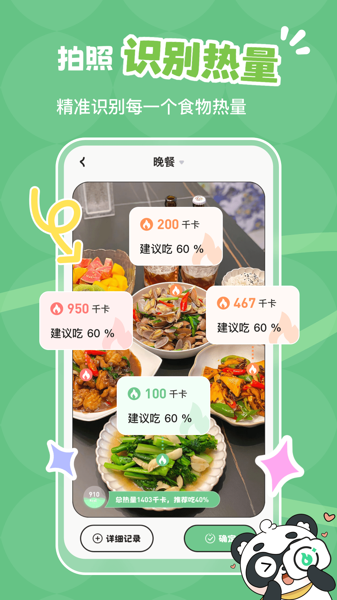 吃多少app展示图1