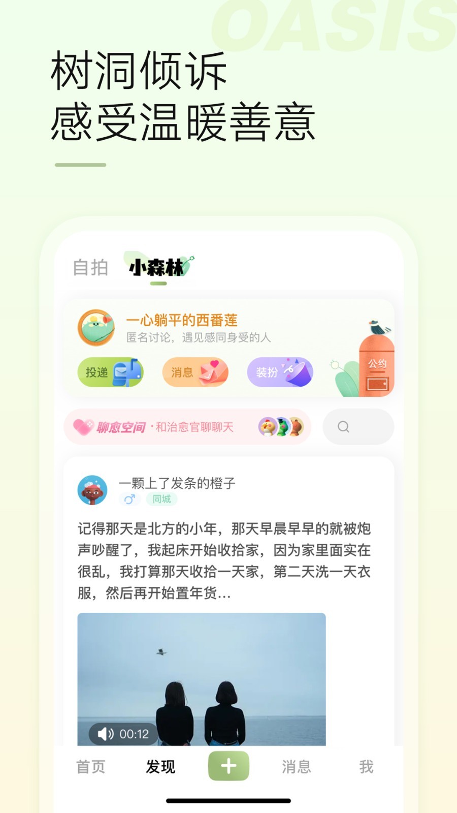 绿洲app展示图3