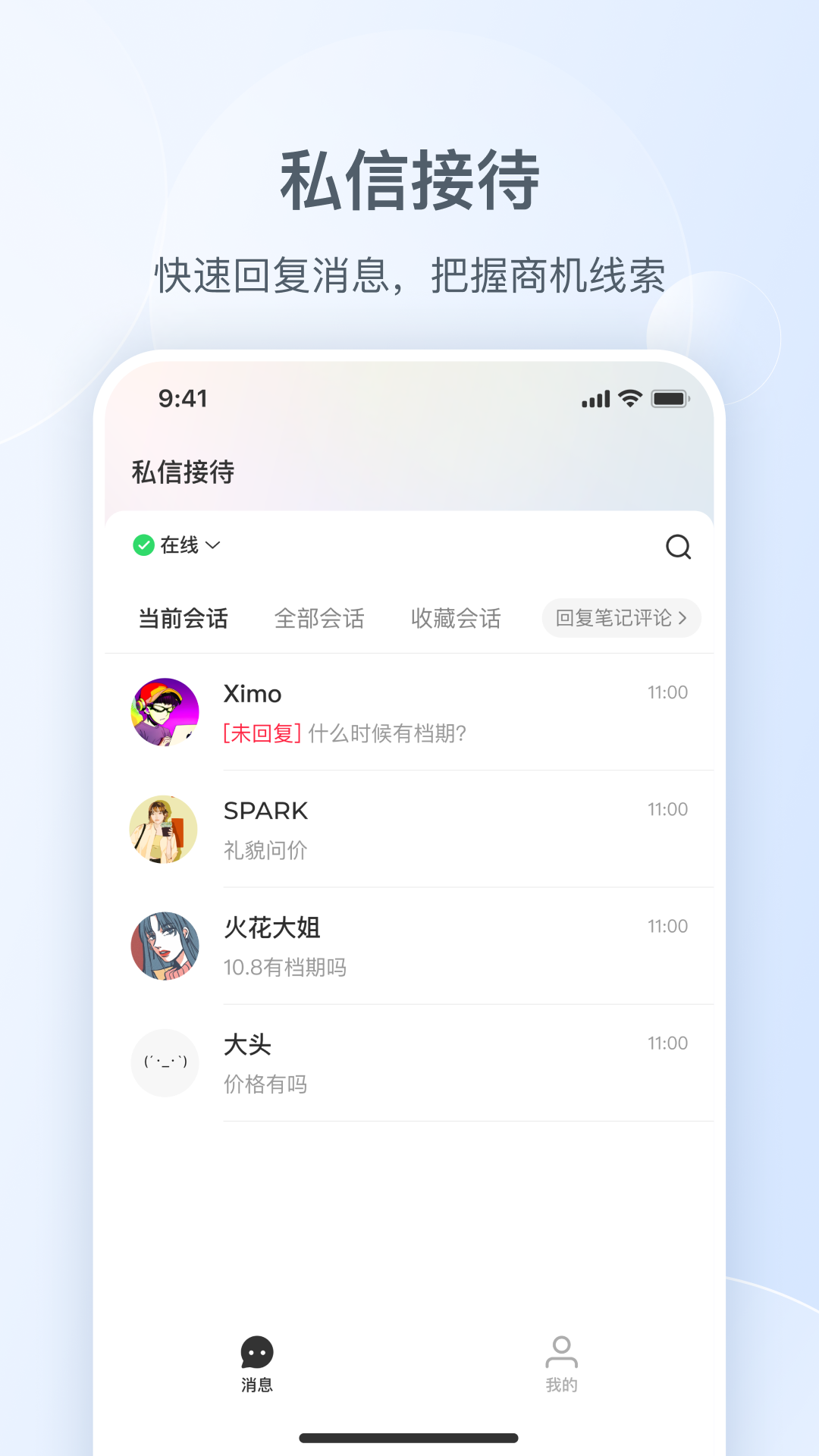 小红书私信通展示图1