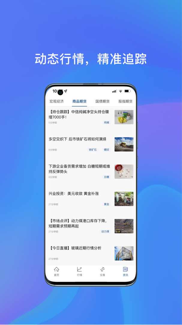 中州期货通展示图3