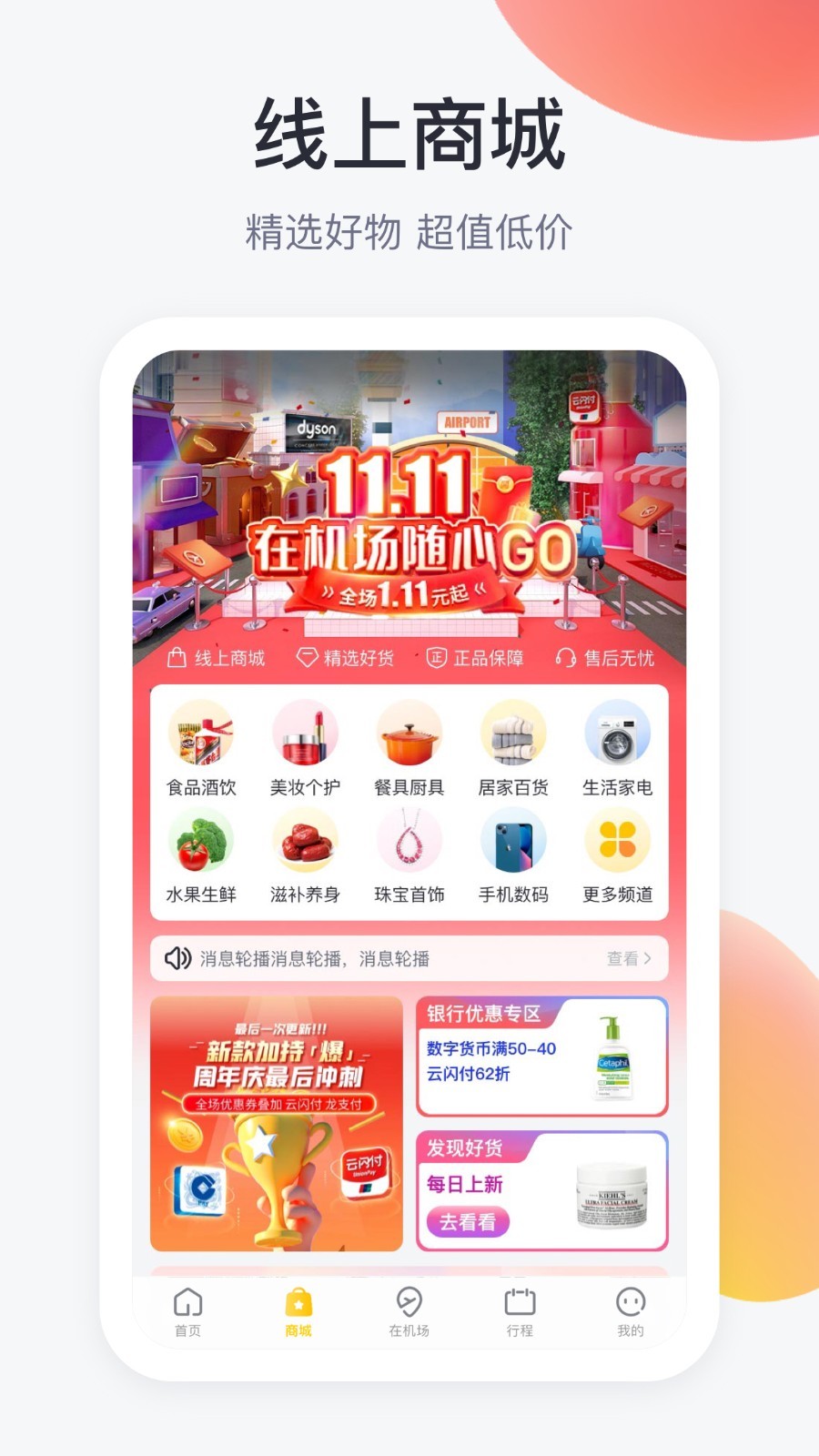 在机场app展示图2