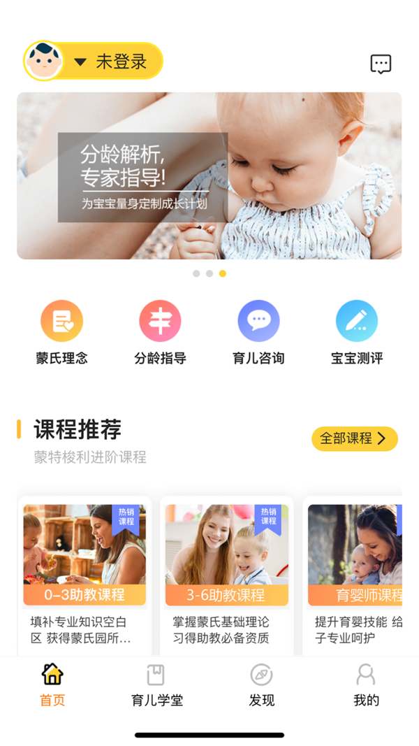 蒙氏育儿app展示图3