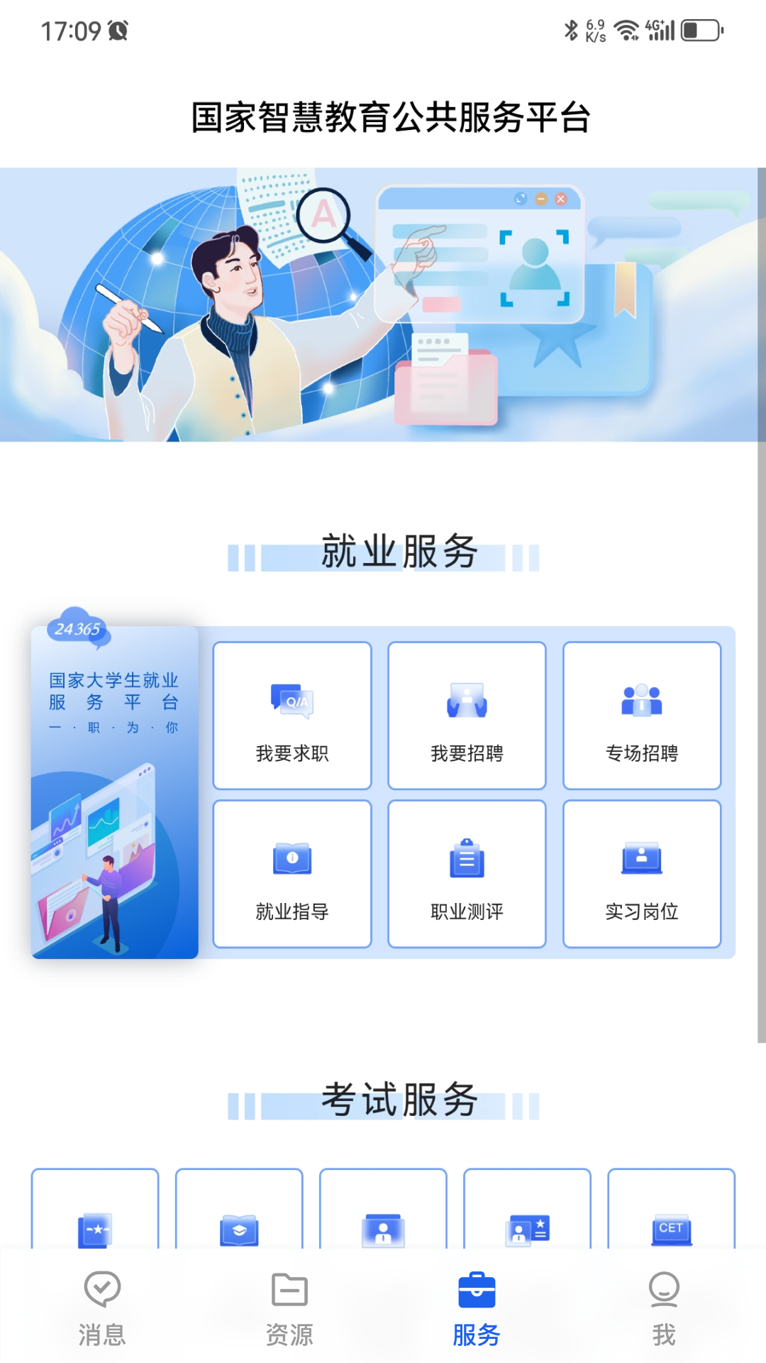 智慧教育app展示图3