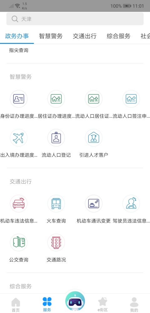 津心办展示图2