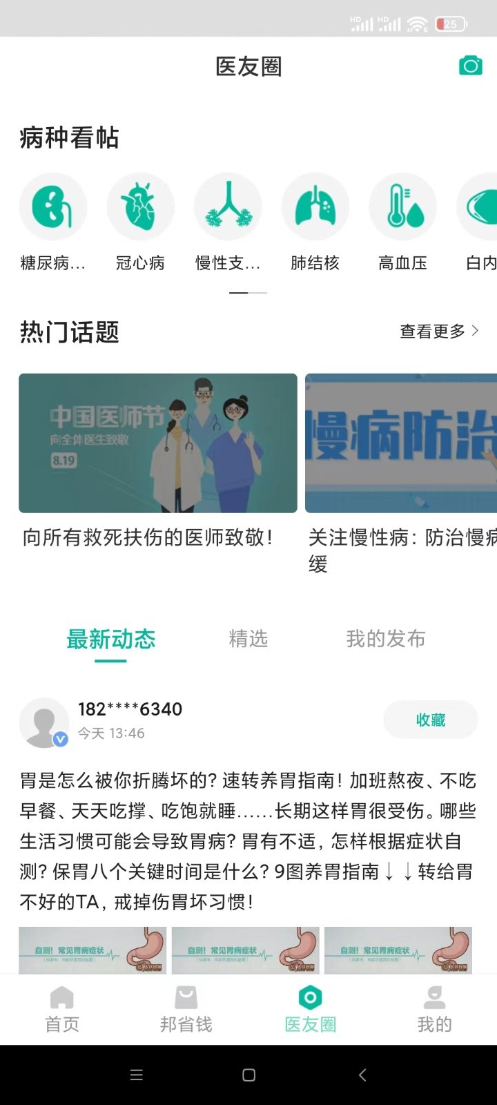 村医邦app展示图4