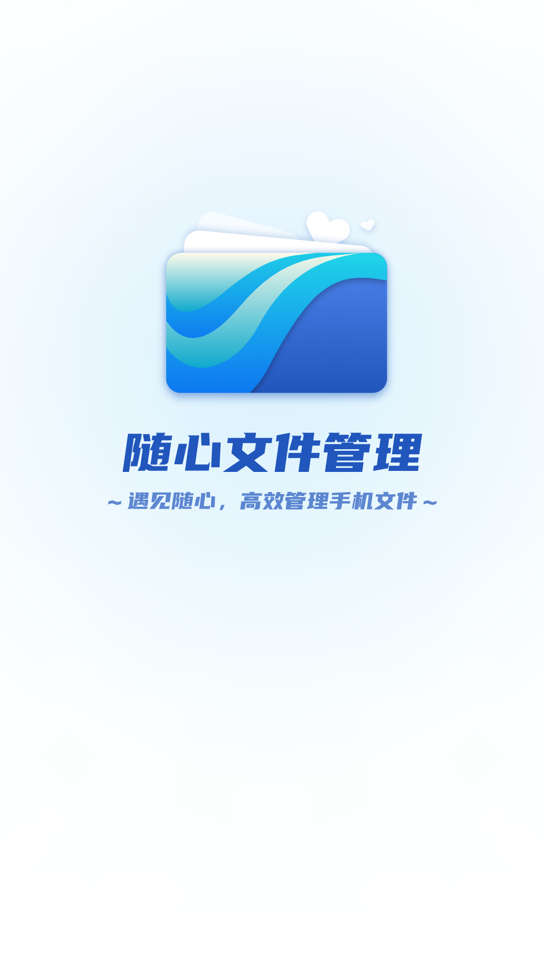 随心文件管理展示图1