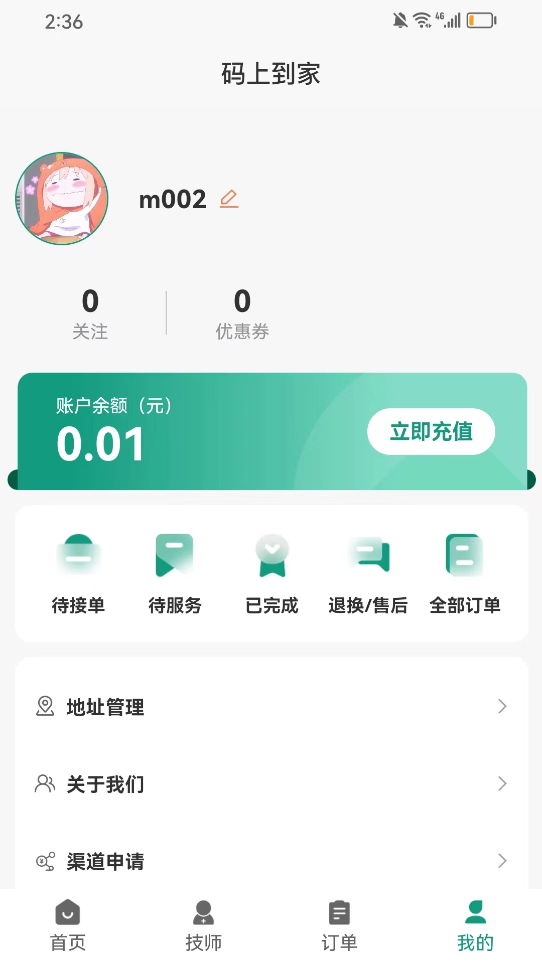 码上到家展示图4