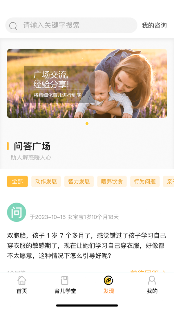 蒙氏育儿app展示图4