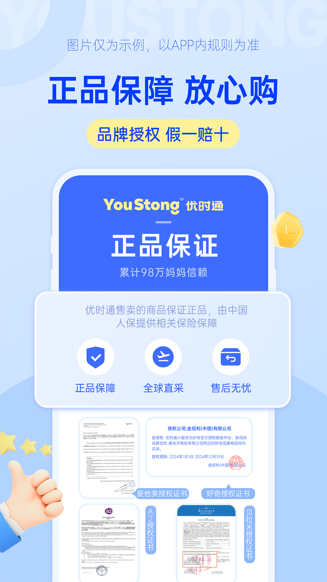 优时通展示图2