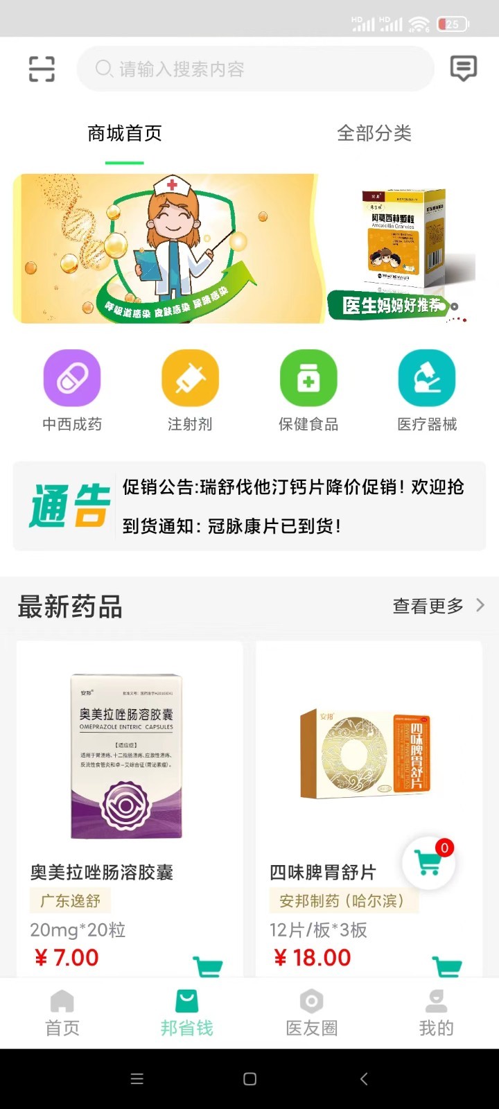 村医邦app展示图3