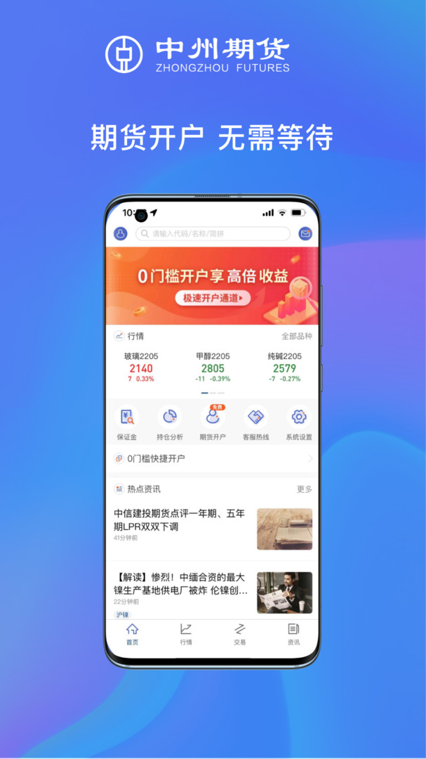 中州期货通展示图1