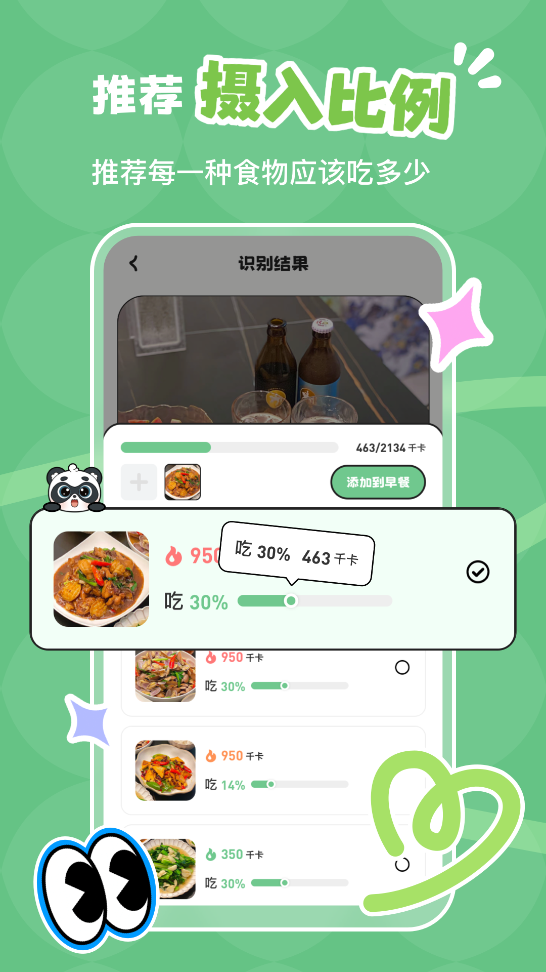 吃多少app展示图2
