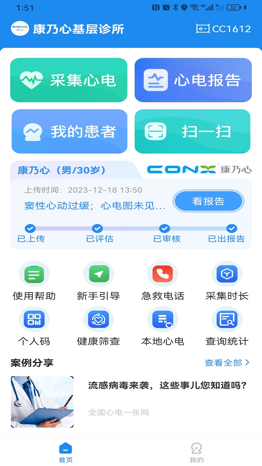 心电一张网app展示图1