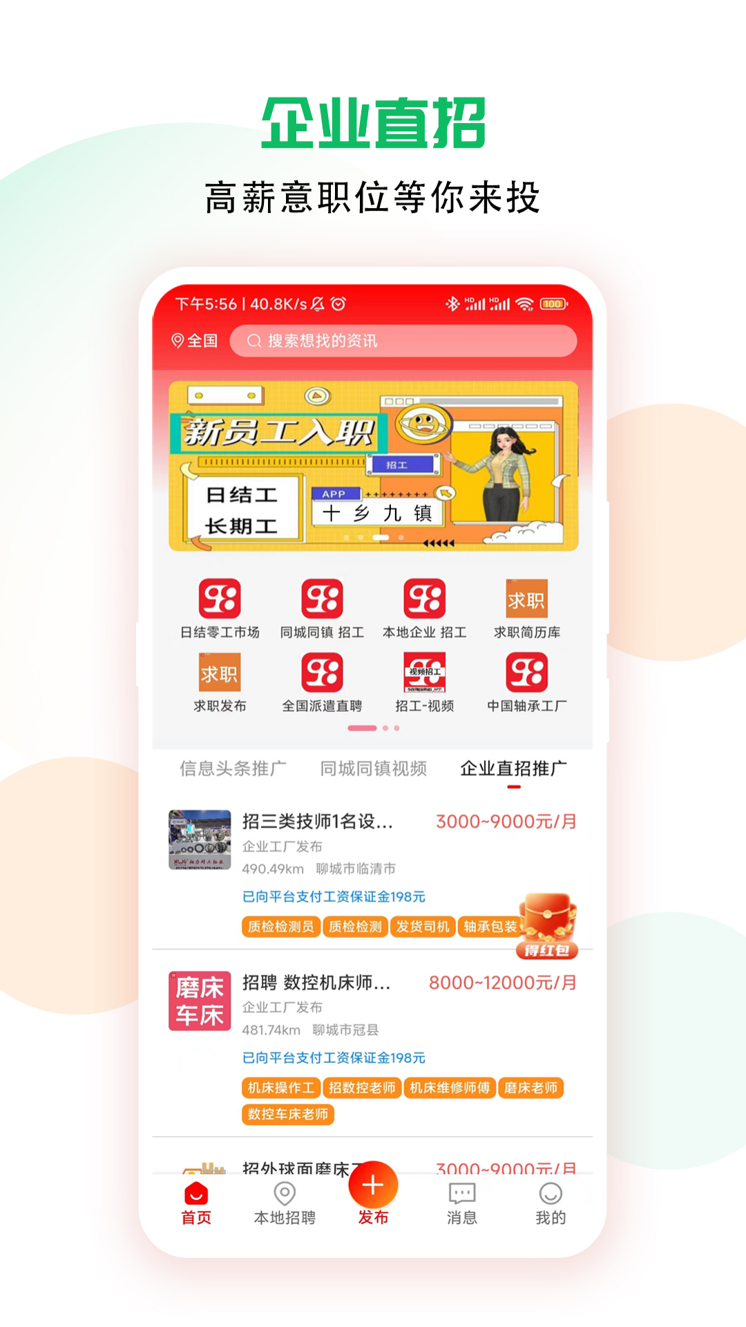 十乡九镇app展示图4