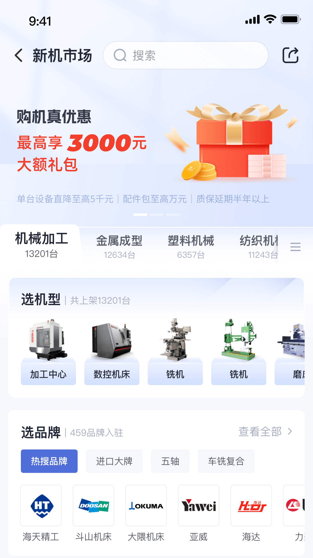 设备之家app展示图3