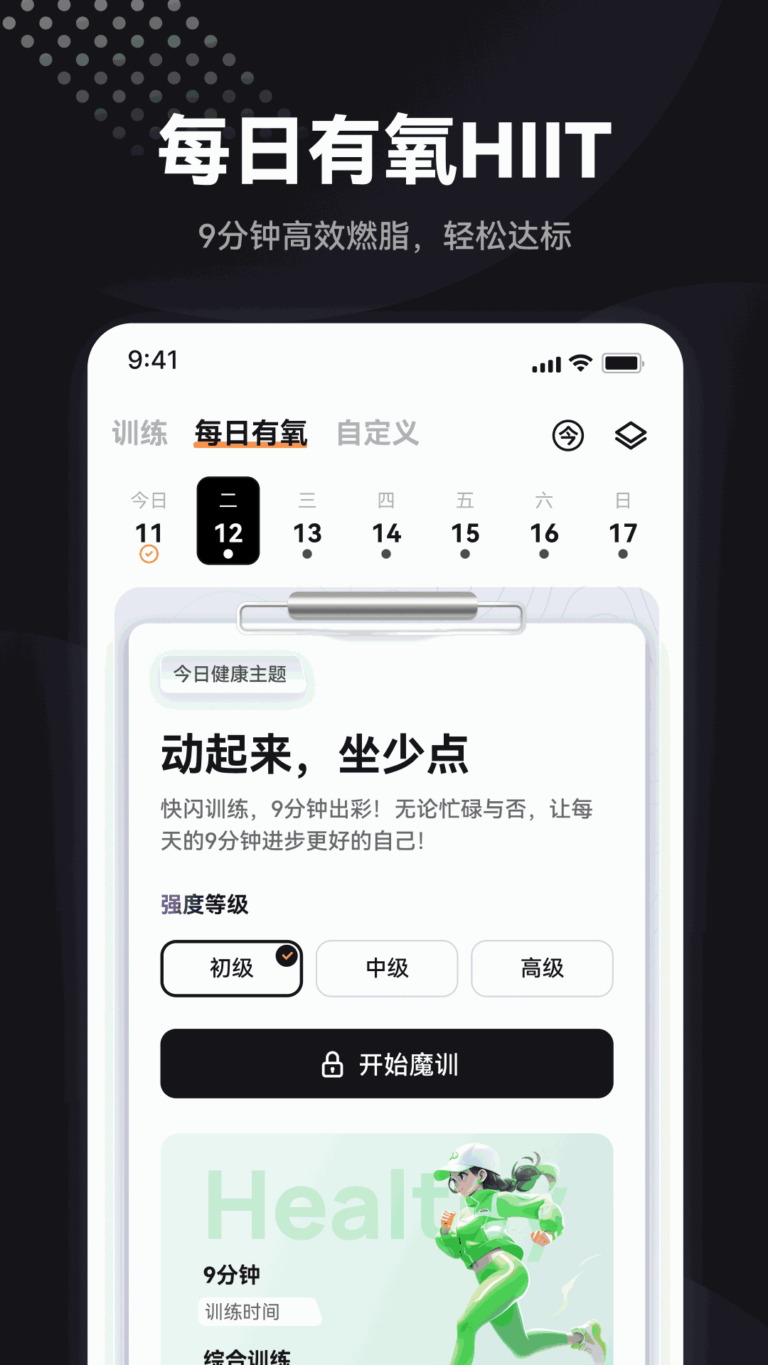 魔训app展示图4