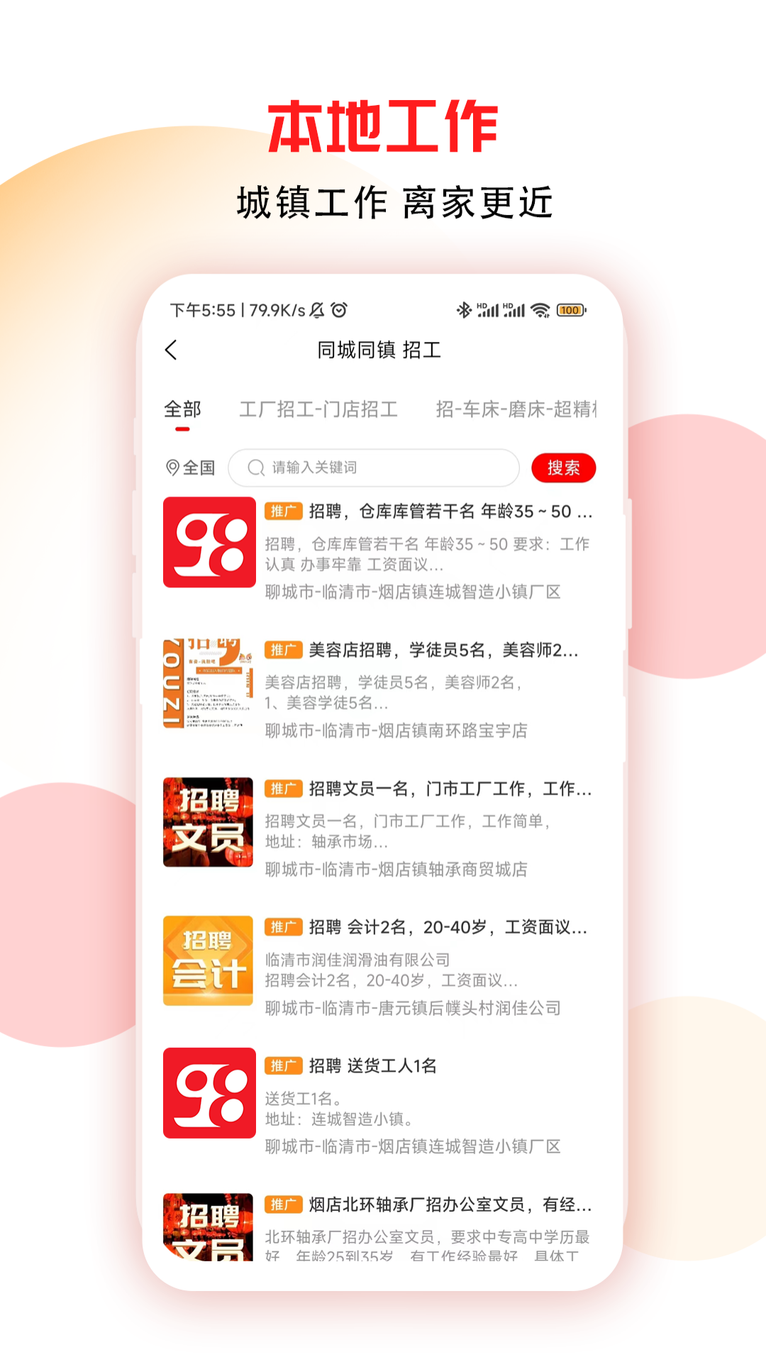 十乡九镇app展示图2