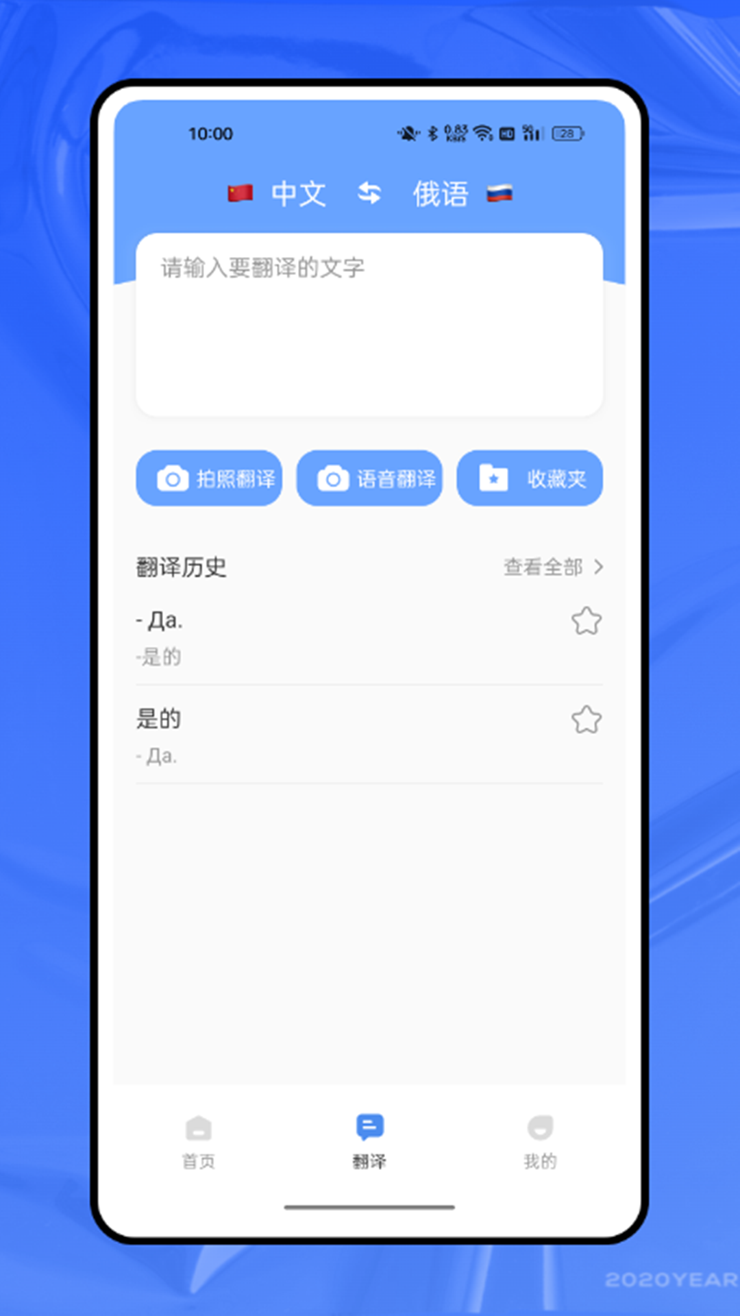 俄语字母表app展示图2