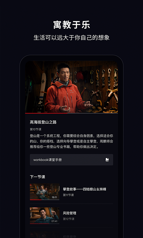 大渔大师课app展示图4