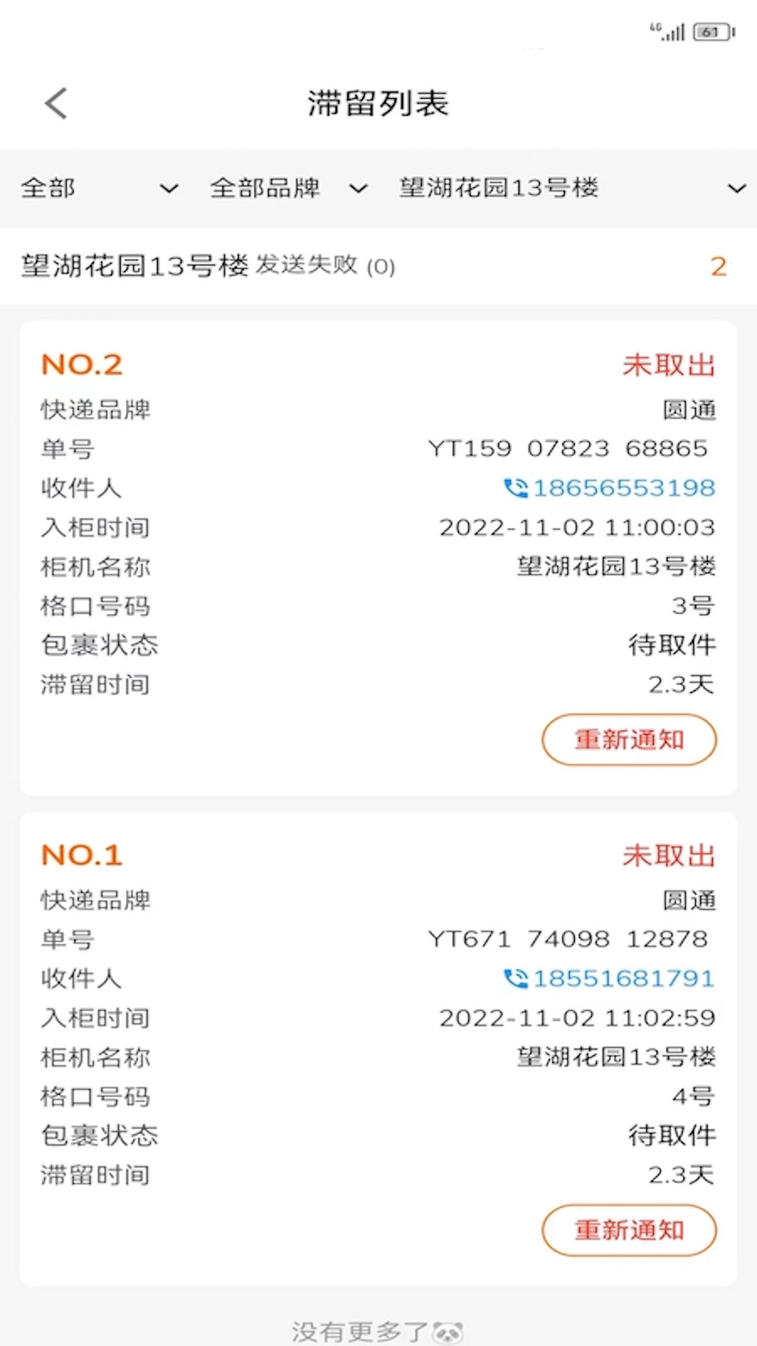 熊猫管家app展示图2
