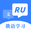 俄语字母表app