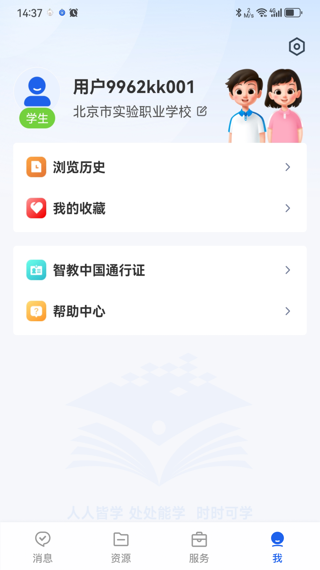 智慧教育app展示图4