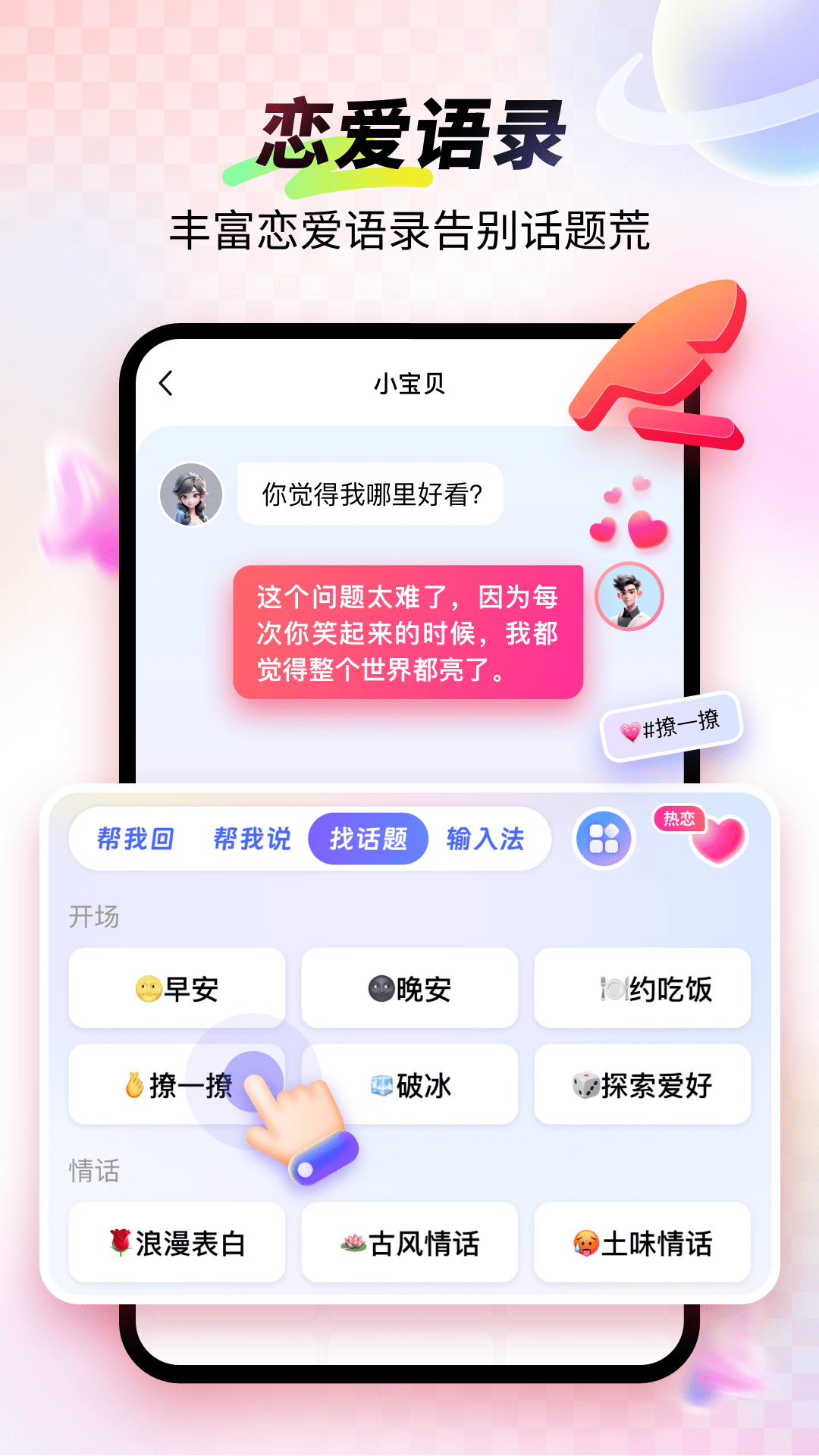 99输入法展示图4