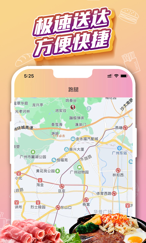 外卖猿app展示图1