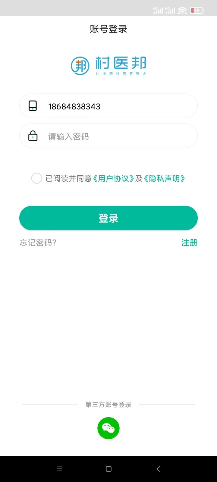 村医邦app展示图1