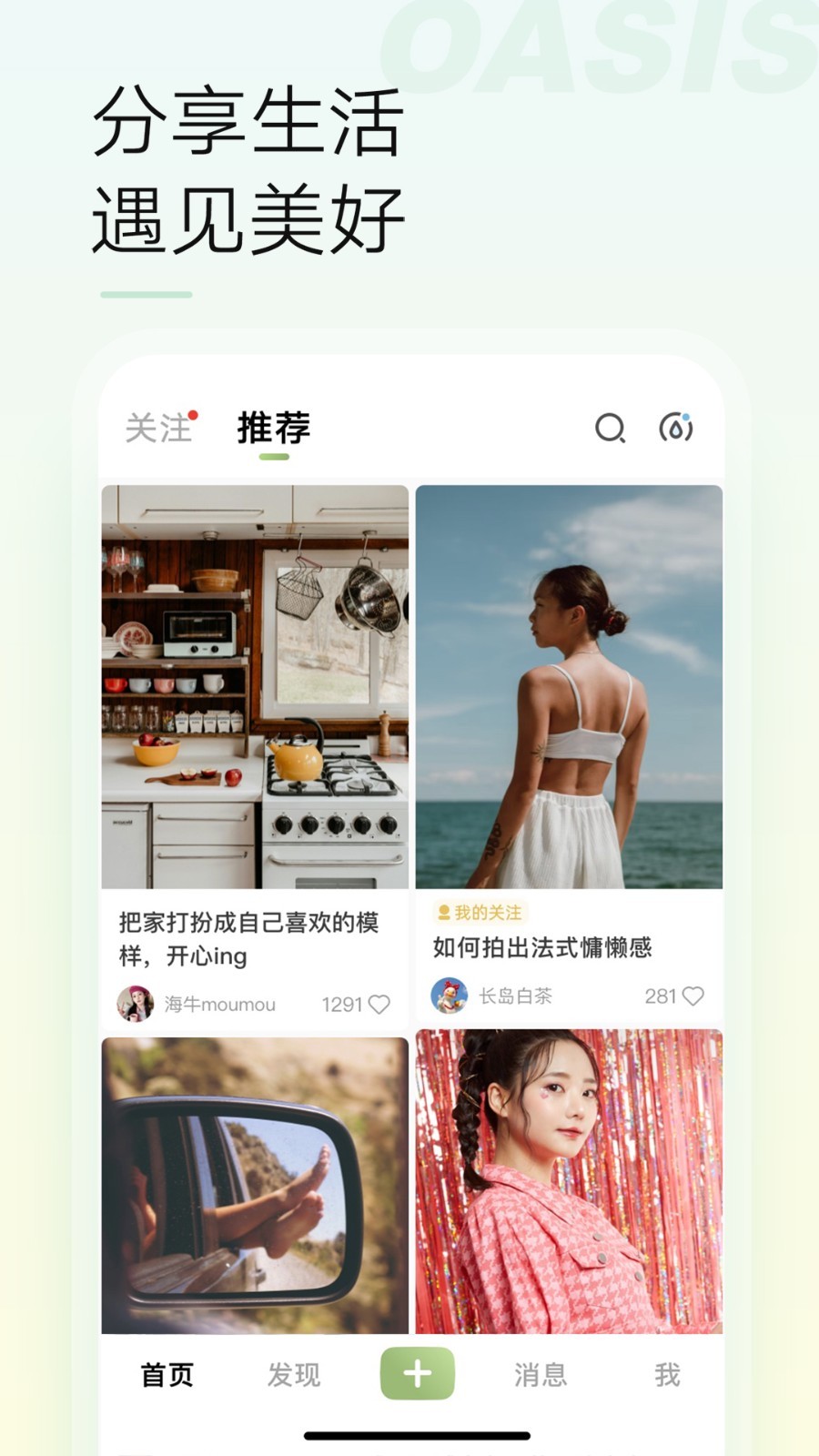 绿洲app展示图1