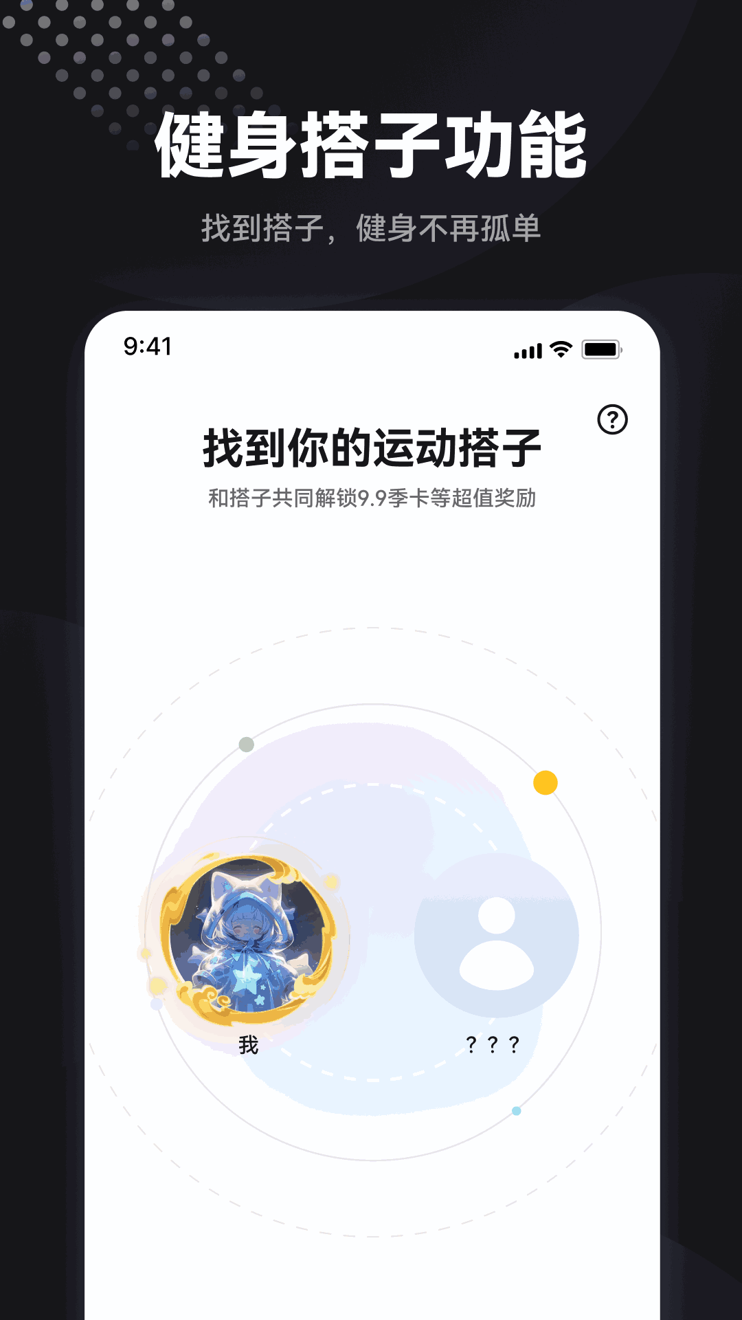 魔训app展示图3