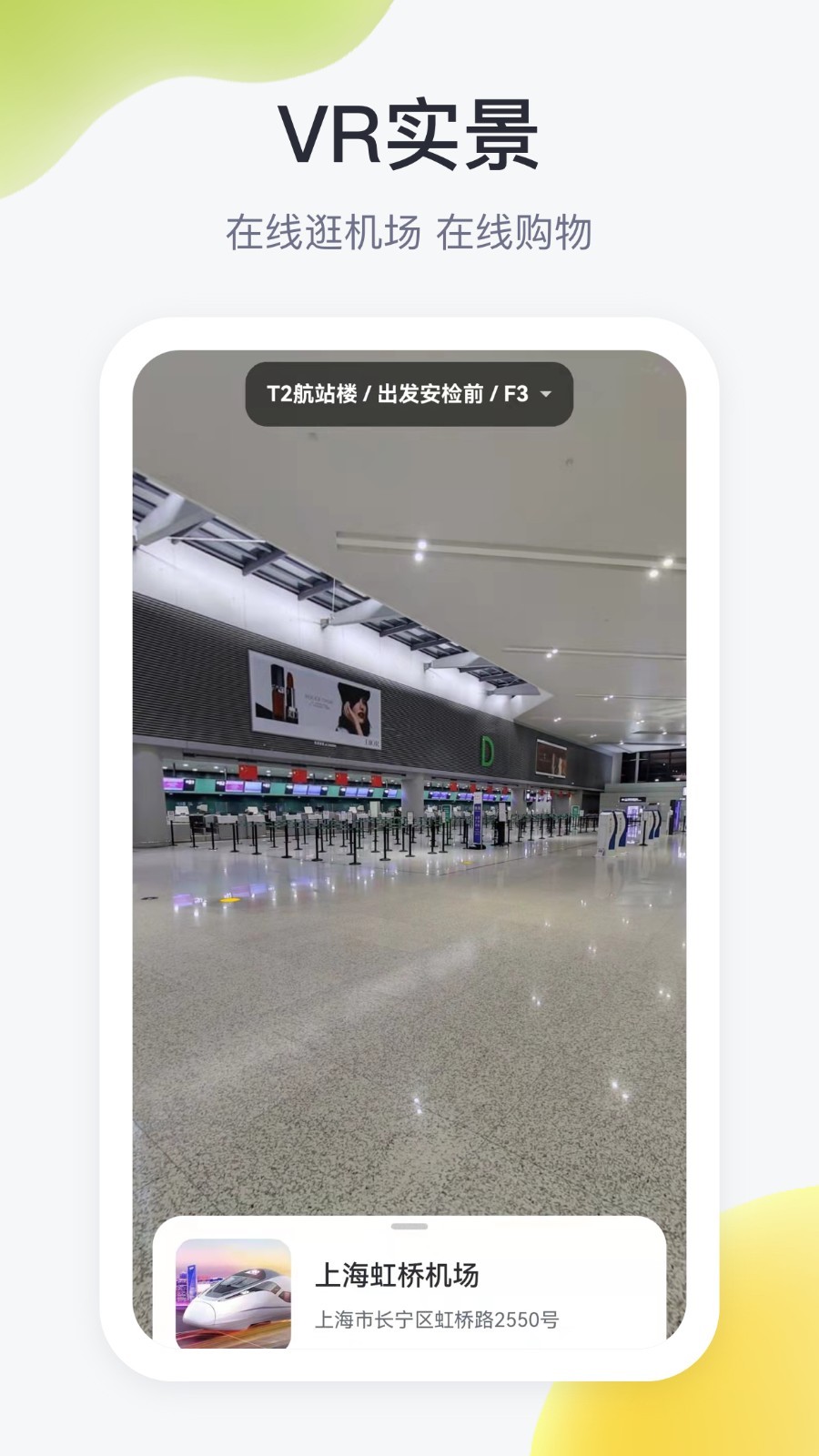在机场app展示图4