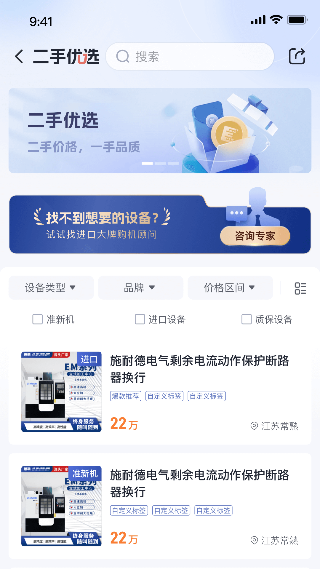 设备之家app展示图4