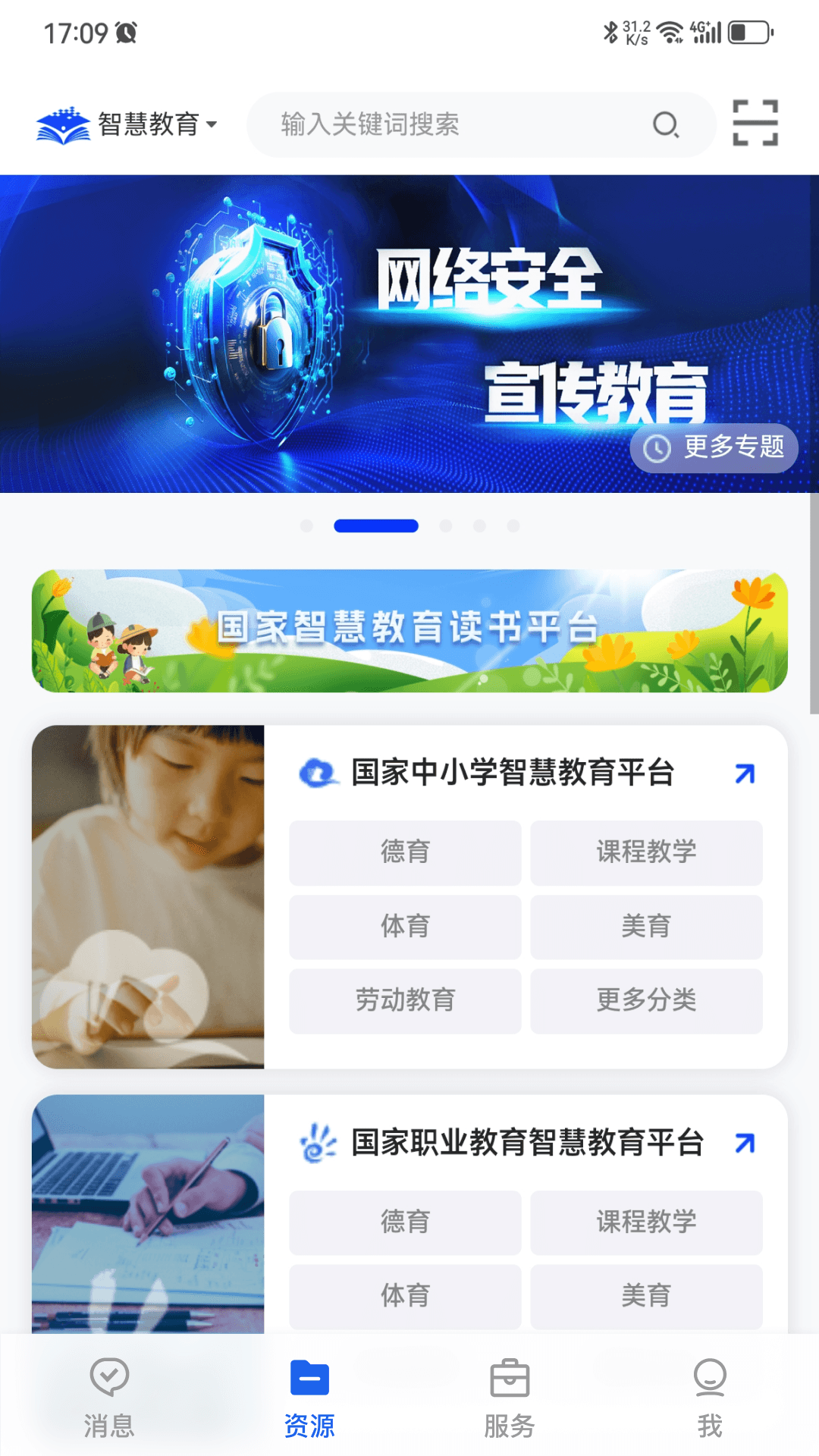 智慧教育app展示图2