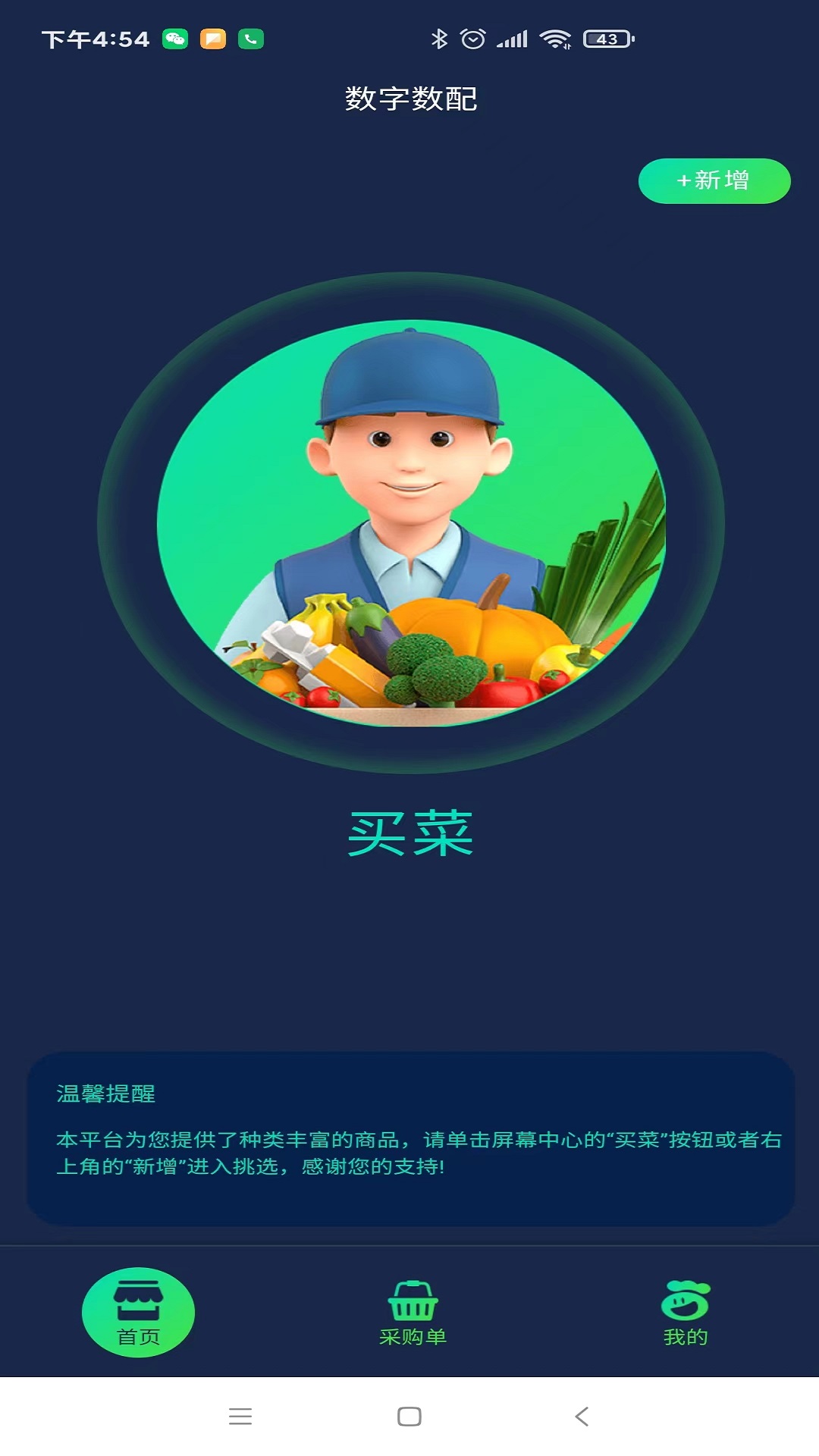 数配生鲜展示图1