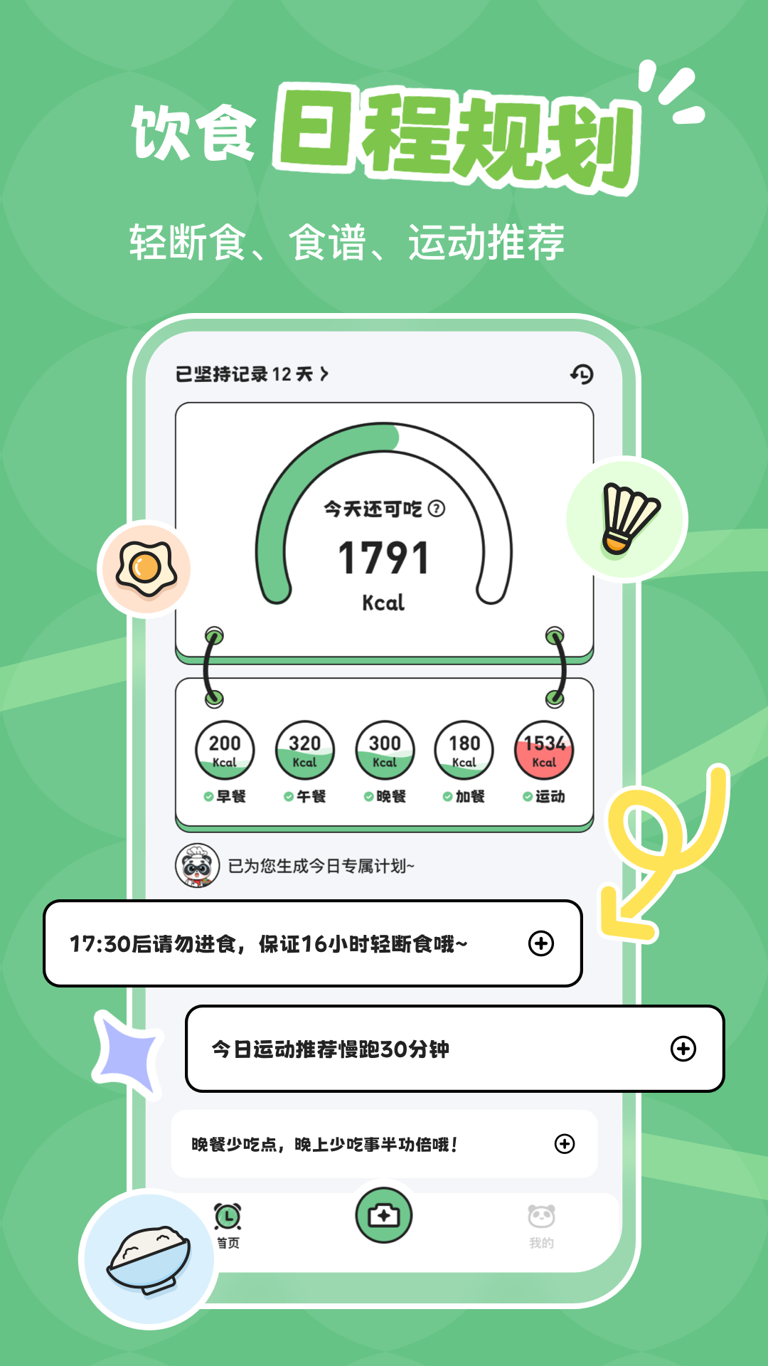 吃多少app展示图4