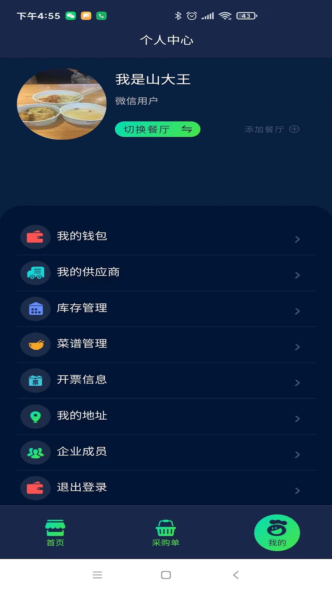 数配生鲜展示图4