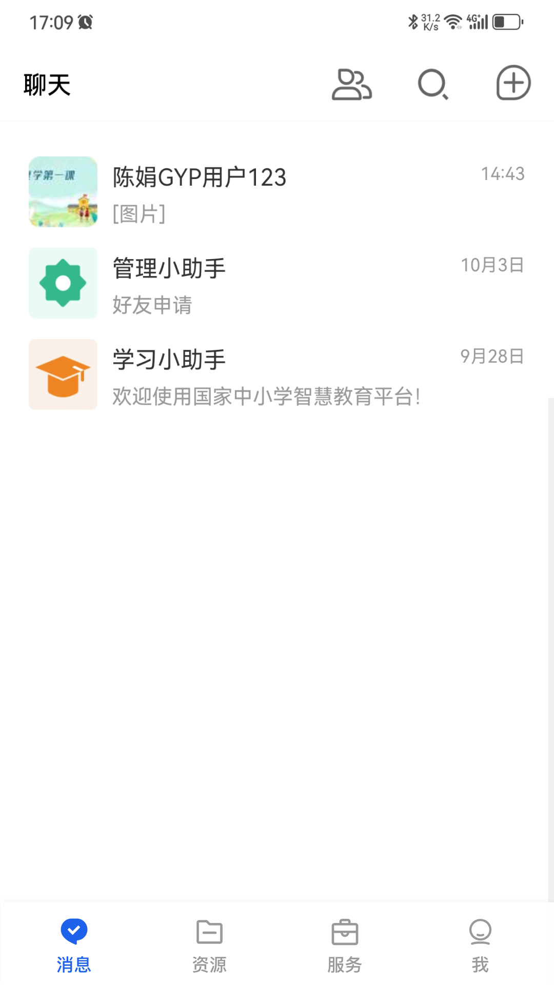 智慧教育app展示图1