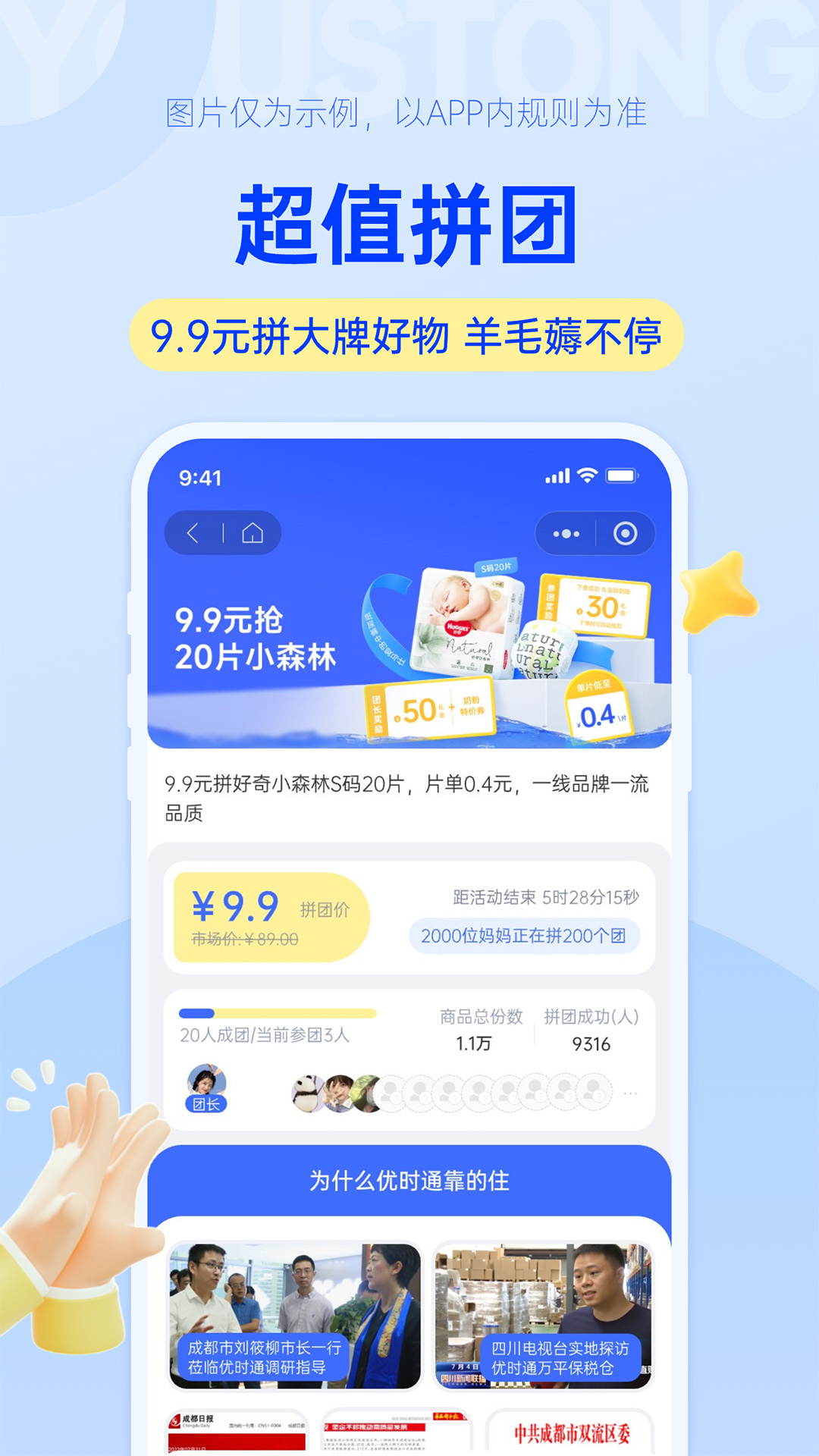 优时通展示图4