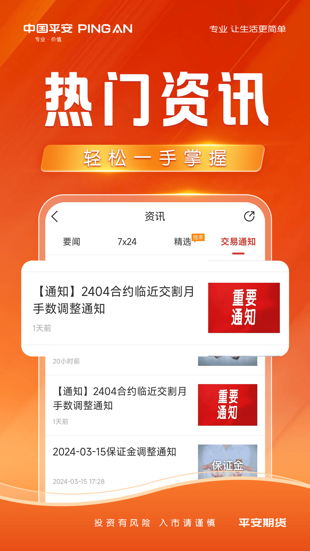 平安期货app展示图3