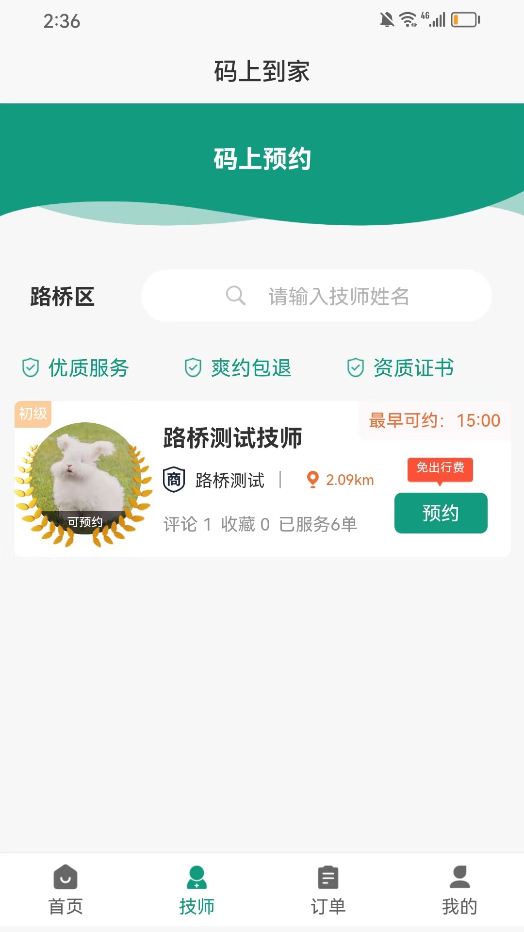 码上到家展示图3