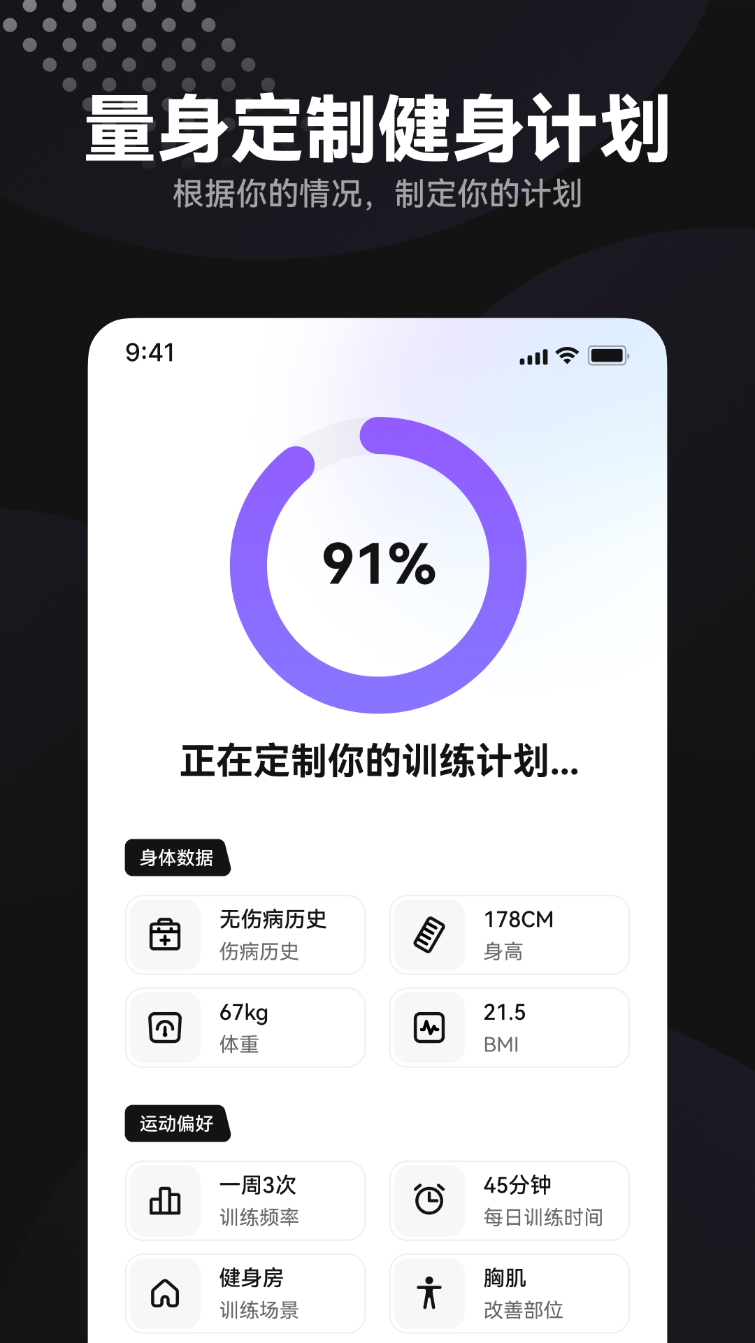魔训app展示图2