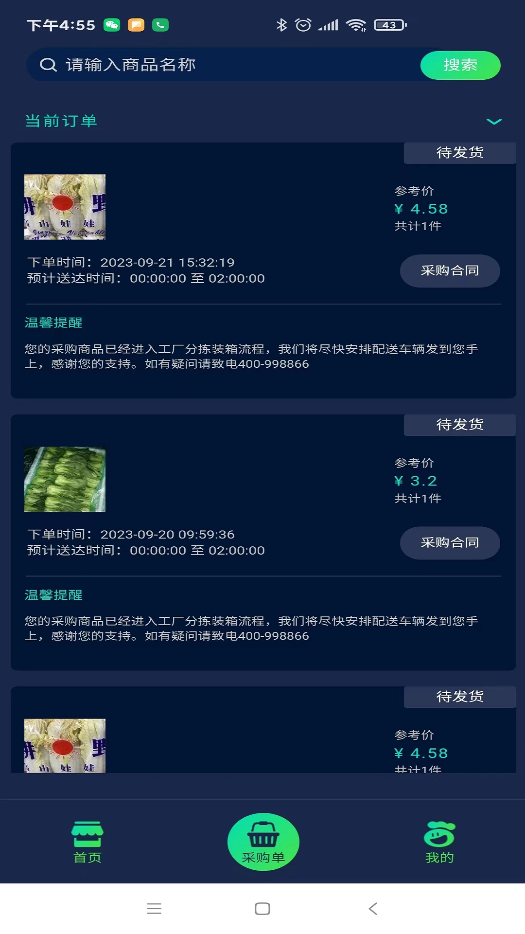 数配生鲜展示图3