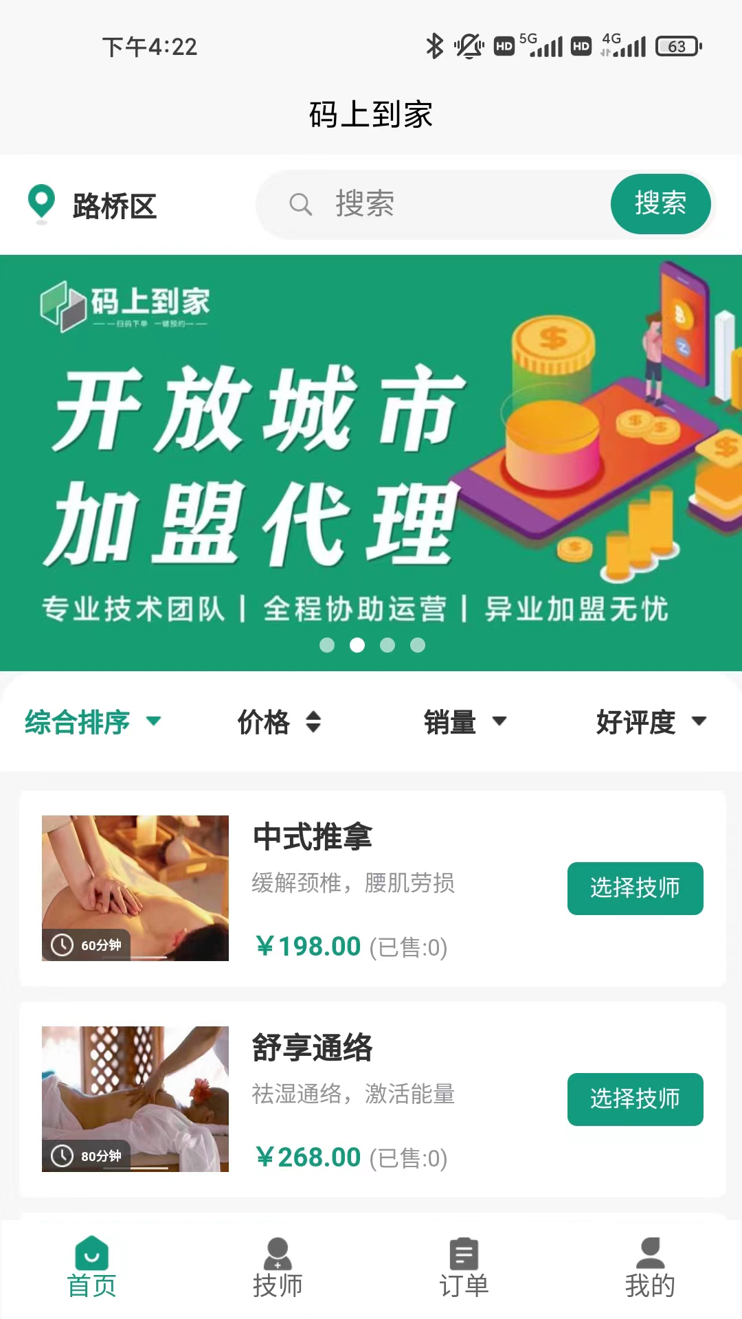 码上到家展示图1