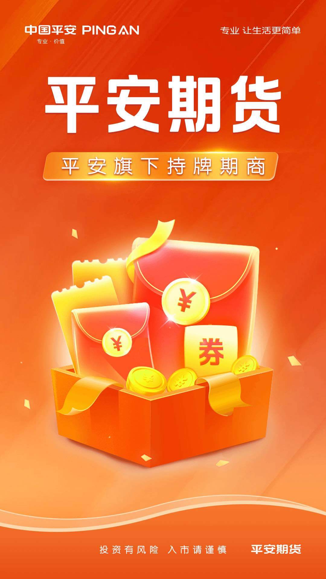 平安期货app展示图1