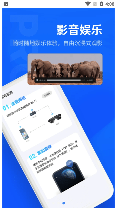 MYVU app展示图3