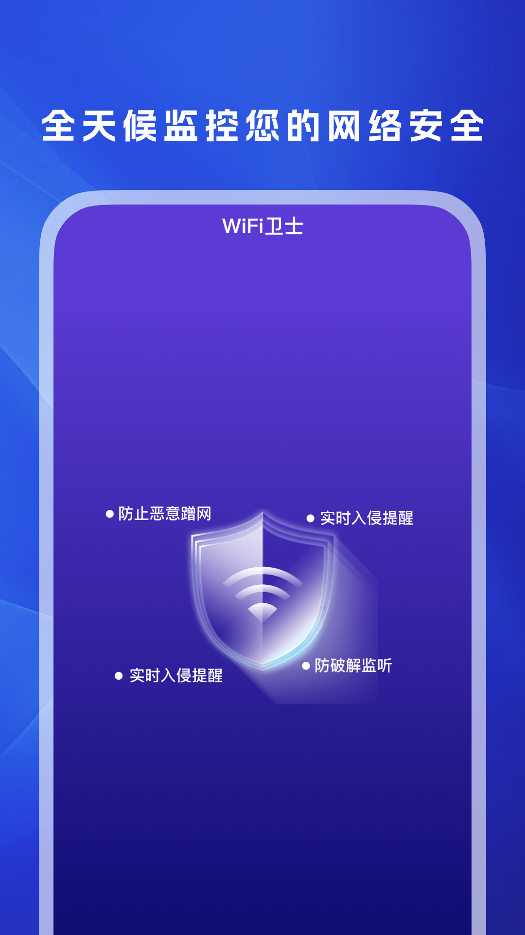 WiFi万信钥匙展示图2